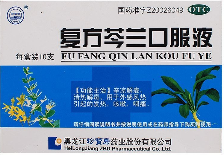 复方芩兰口服液