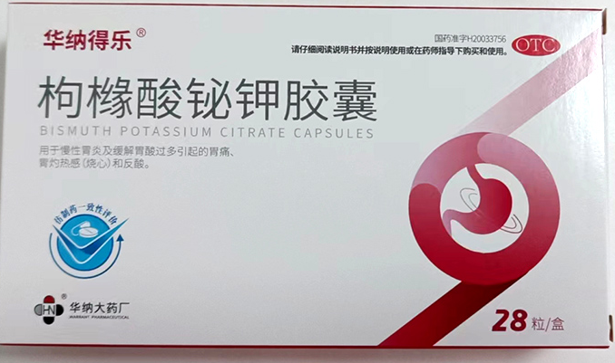 枸橼酸铋钾胶囊