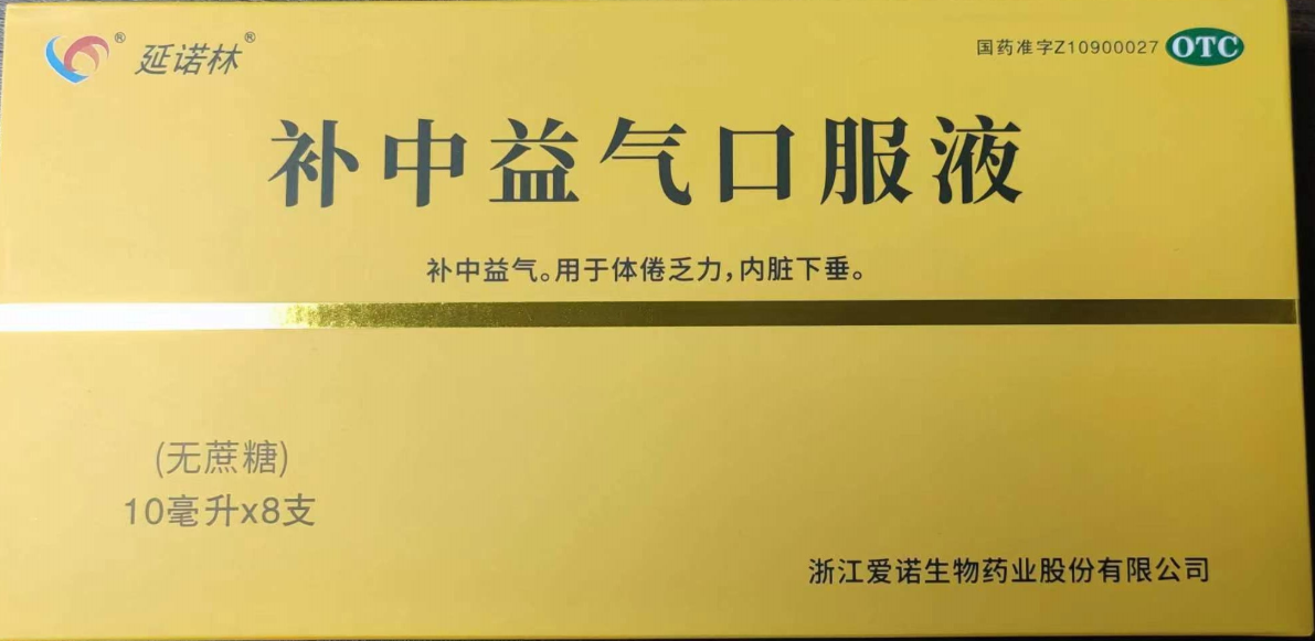 补中益气口服液