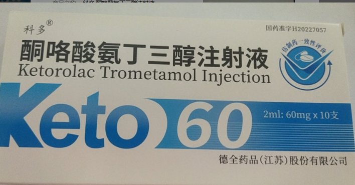 酮咯酸氨丁三醇注射液