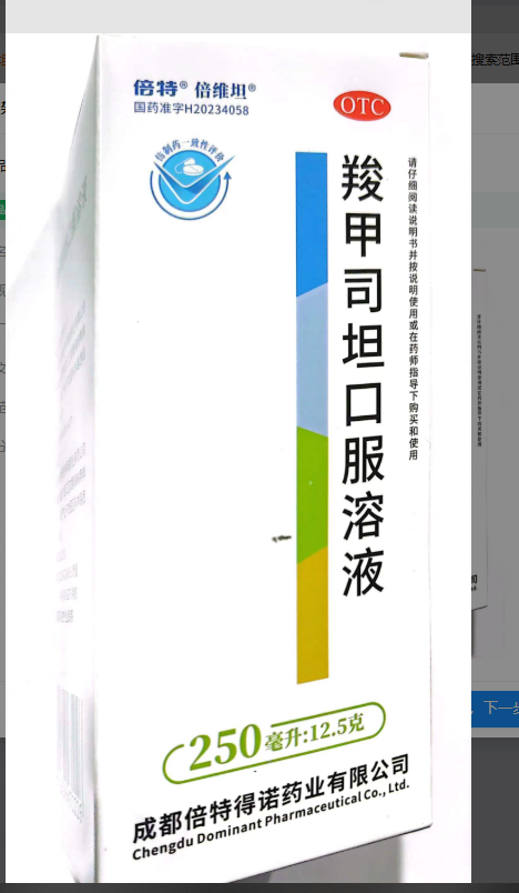 羧甲司坦口服溶液