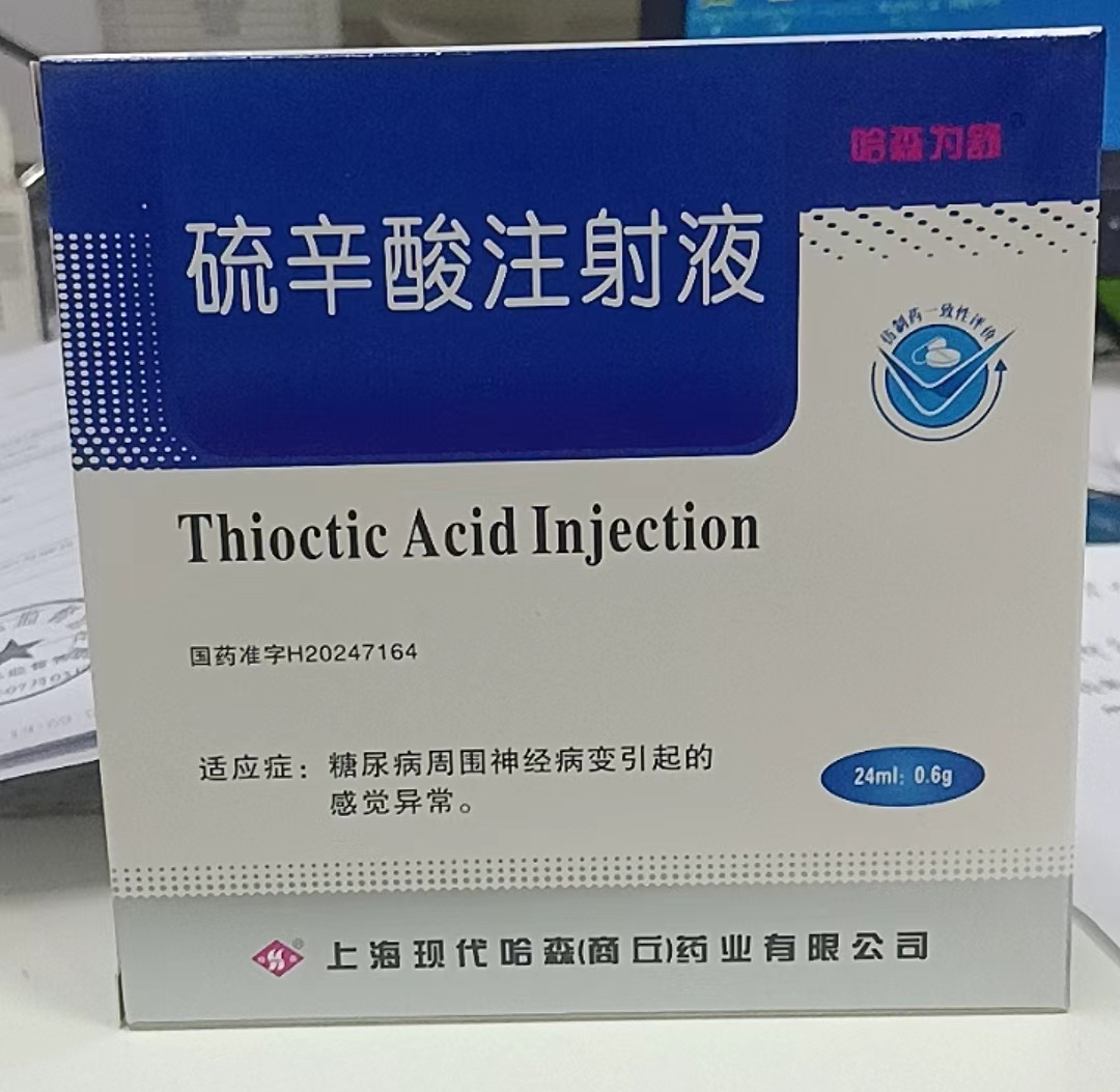 硫辛酸注射液