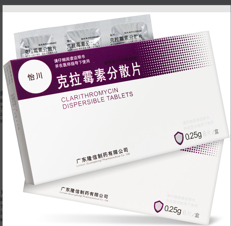 克拉霉素分散片