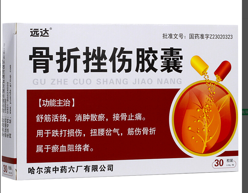 骨折挫伤胶囊