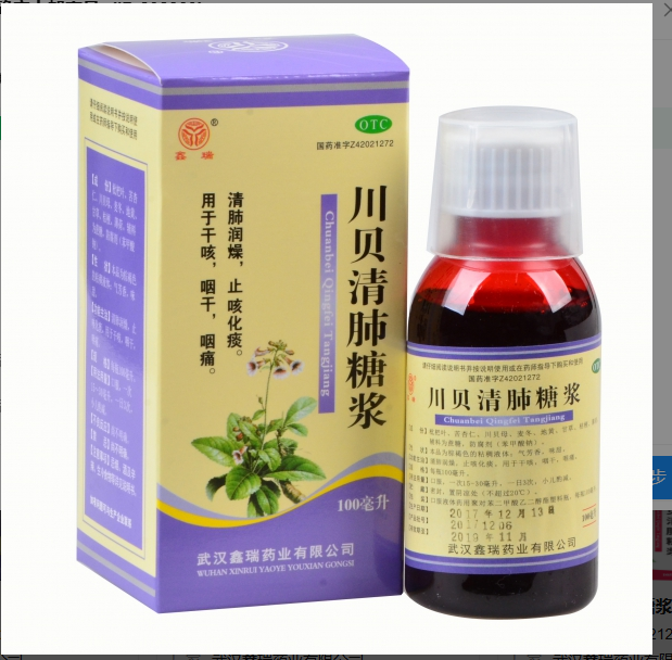 川贝清肺糖浆