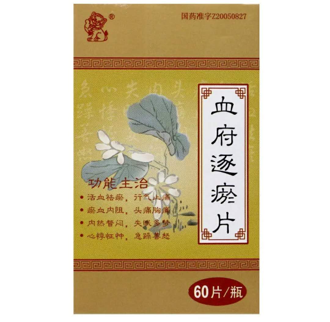 血府逐瘀片