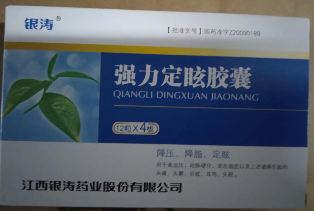 强力定眩胶囊