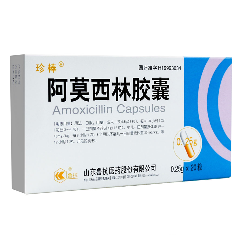 阿莫西林胶囊