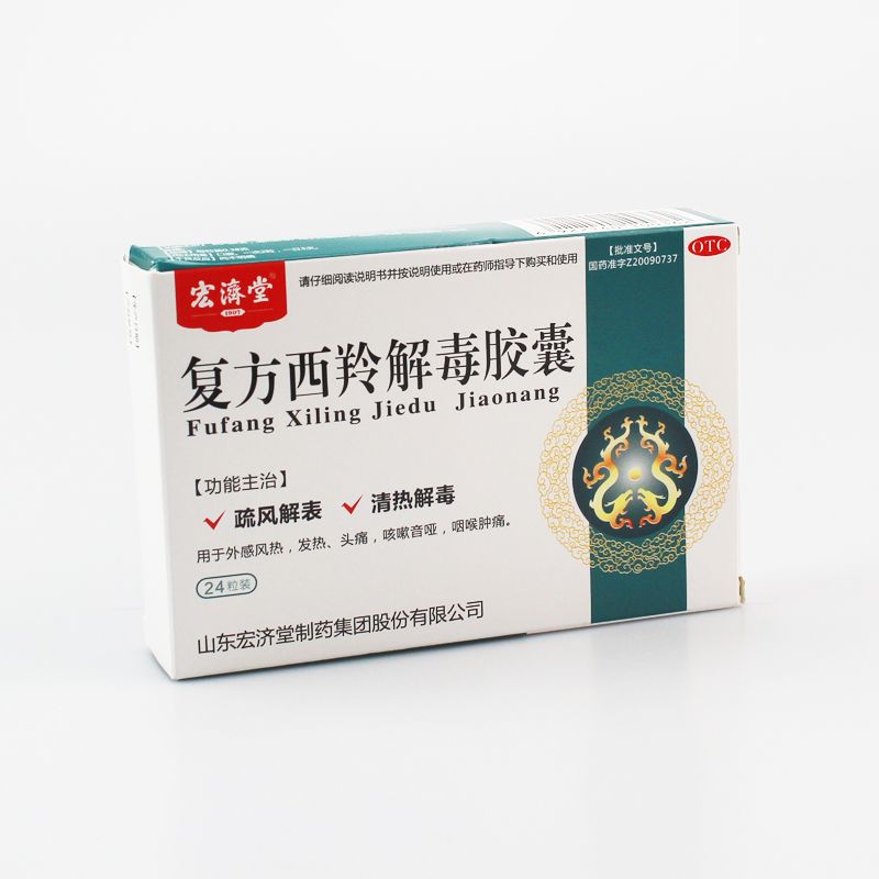 复方西羚解毒胶囊