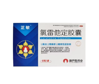 氯雷他定胶囊