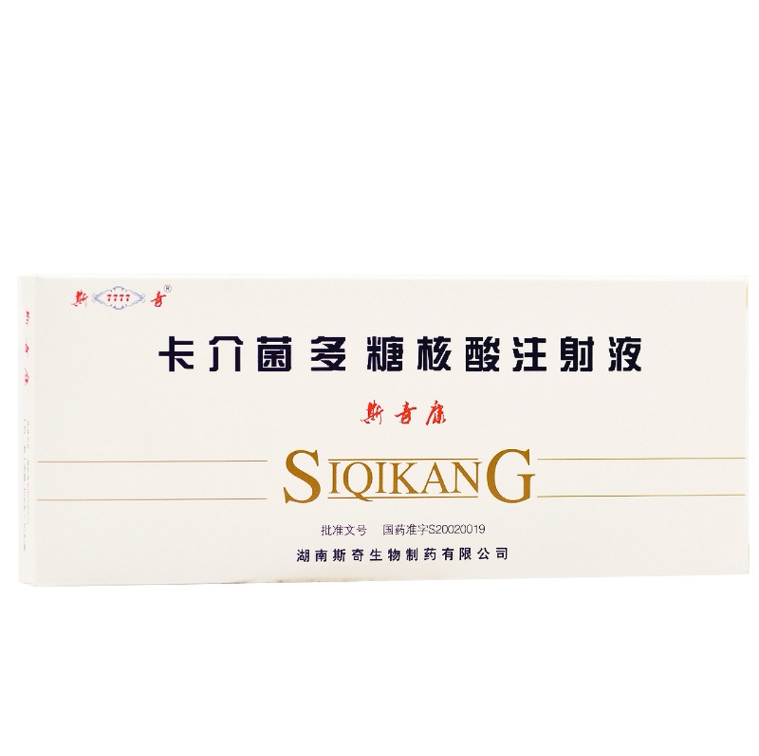 卡介菌多糖核酸注射液