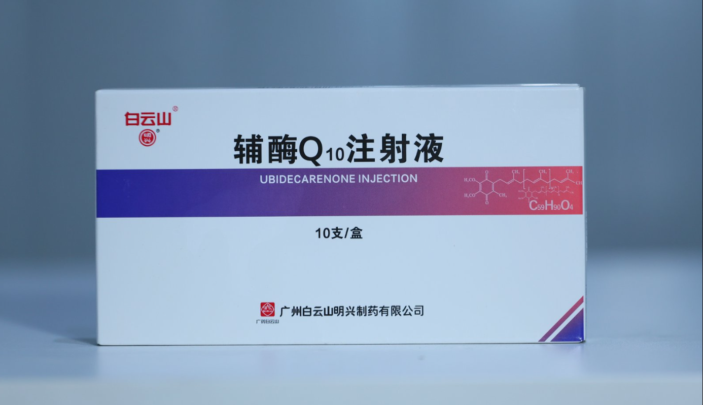 辅酶Q10注射液