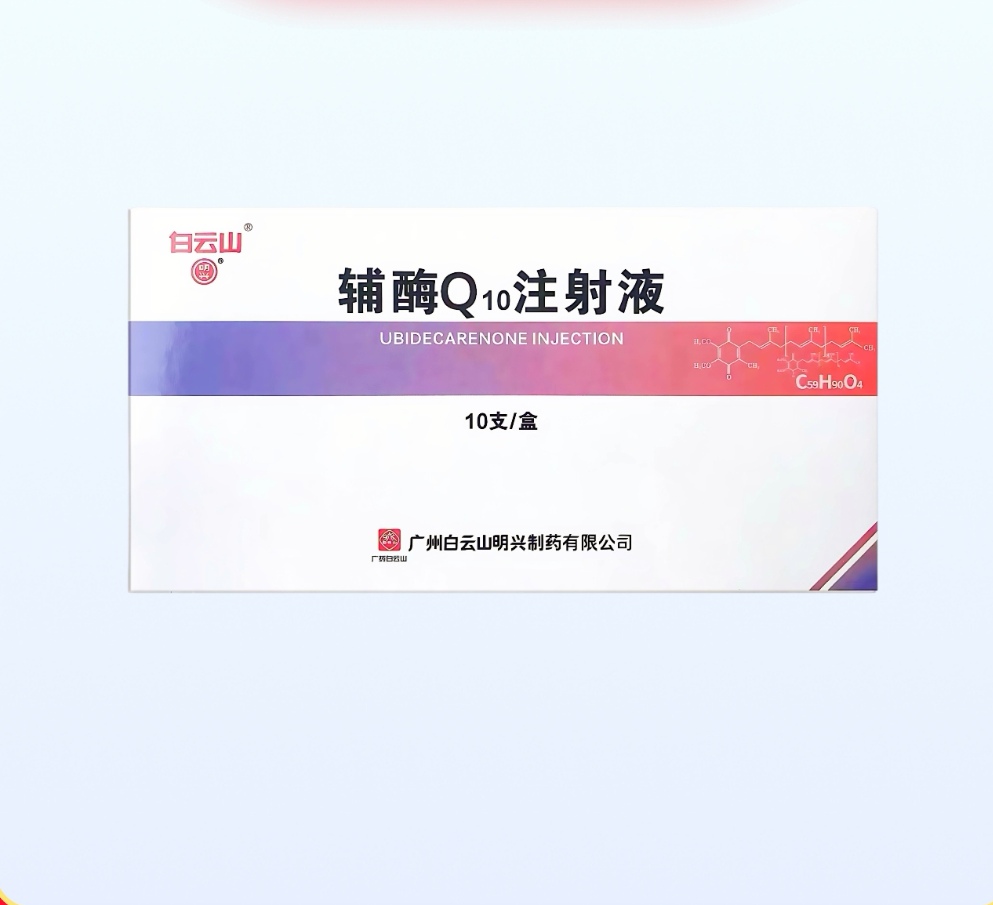 3盒包邮辅酶Q10注射液