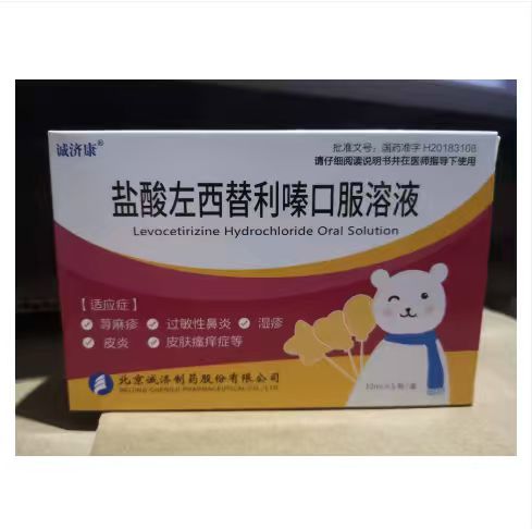 20盒包邮 盐酸左西替利嗪口服溶液