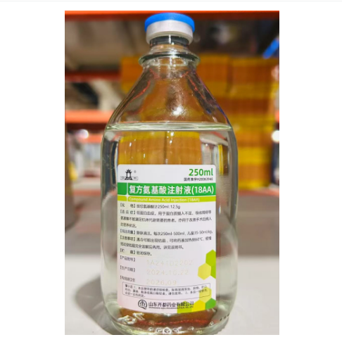 60瓶包邮 齐都 复方氨基酸注射液(18AA)250ml