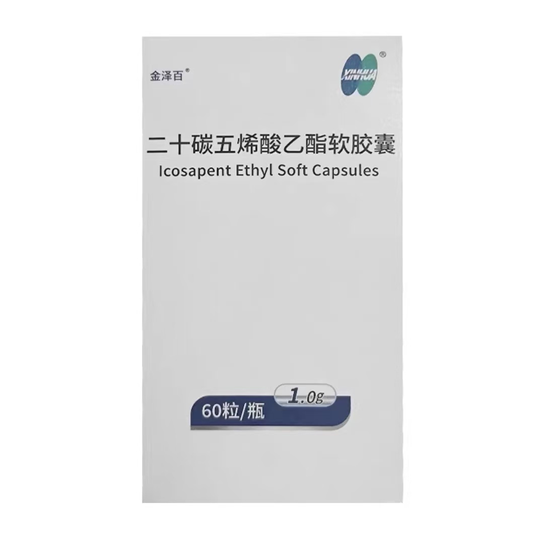 1盒包邮二十碳五烯酸乙酯软胶囊