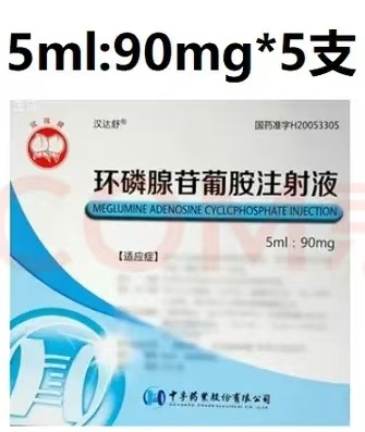 5盒包邮 汉达舒 双桃牌 环磷腺苷葡胺注射液