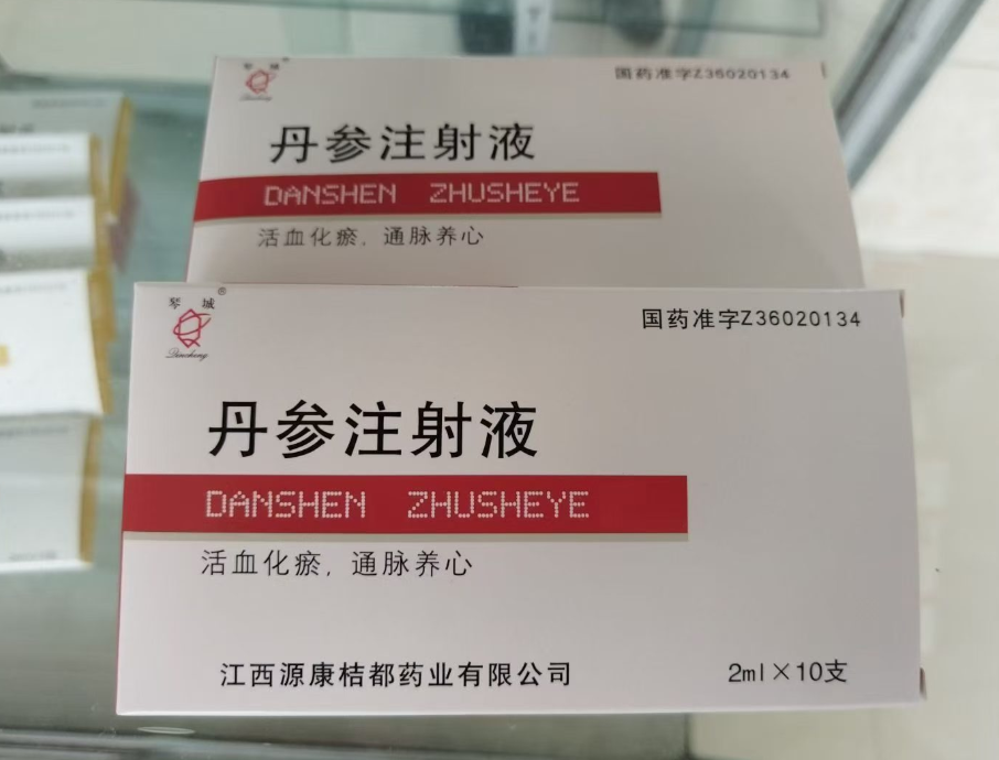 丹参注射液