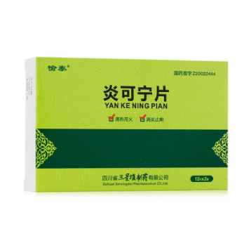 炎可宁片