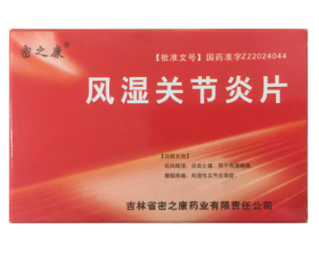 风湿关节炎片