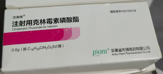 注射用克林霉素磷酸酯