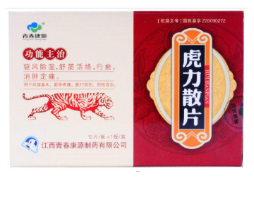 虎力散片