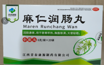 麻仁润肠丸